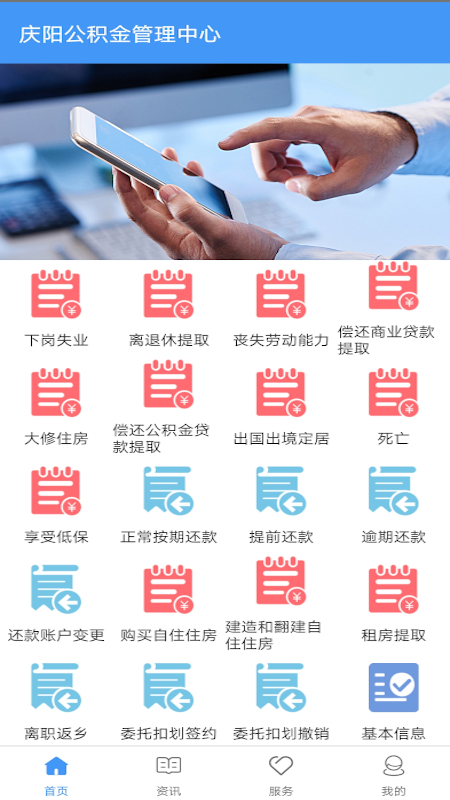 庆阳公积金app截图