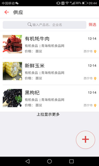 青海有机食品网截图