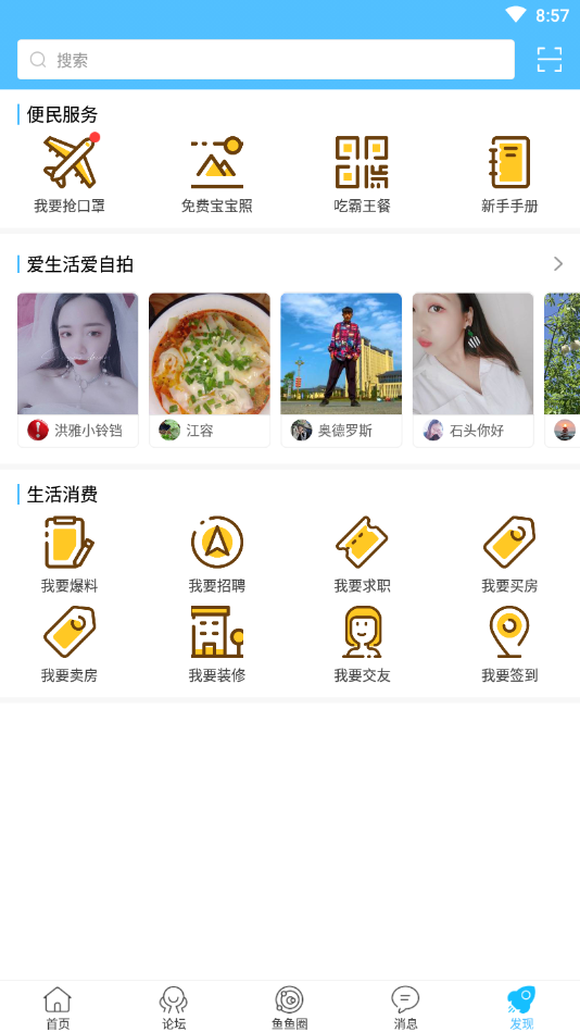 洪雅之家app截图