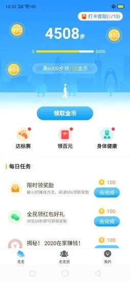 一起来走路红包版截图