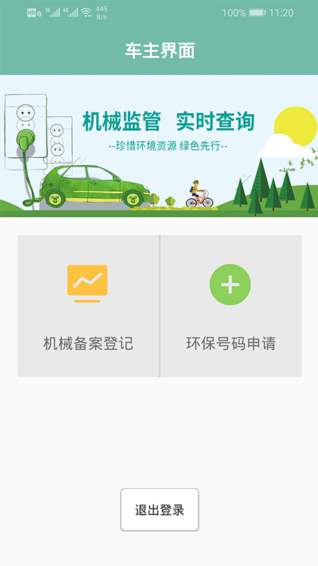 定州市非道路备案app截图