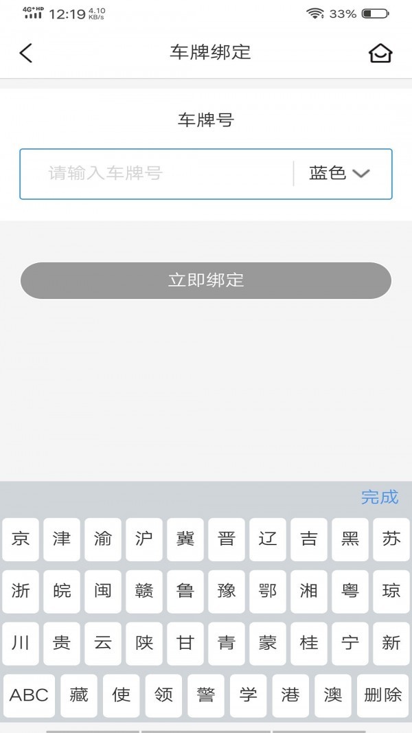 贵阳智慧停车app截图