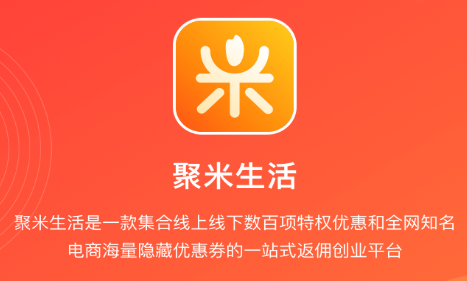 聚米生活app