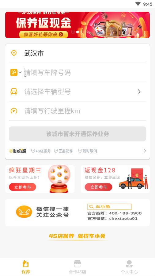 车小兔app-4s店保养