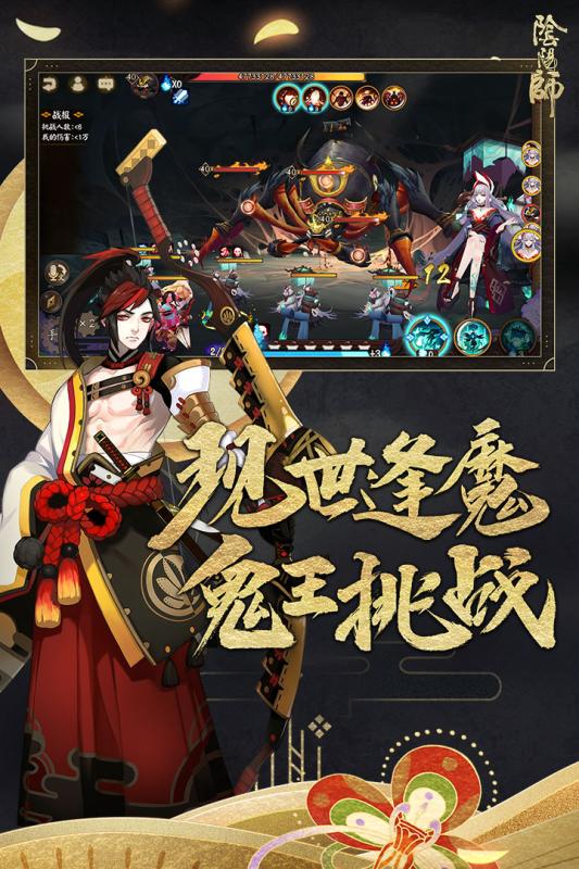 阴阳师百度版截图