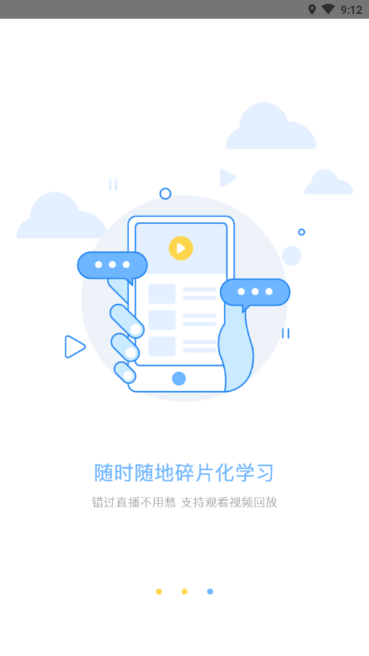 智慧校园系统app截图