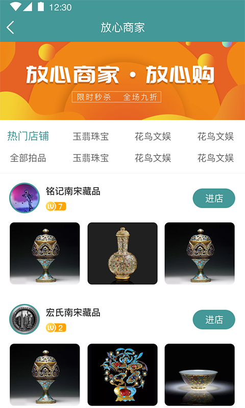 盘藏app(收藏拍卖)截图