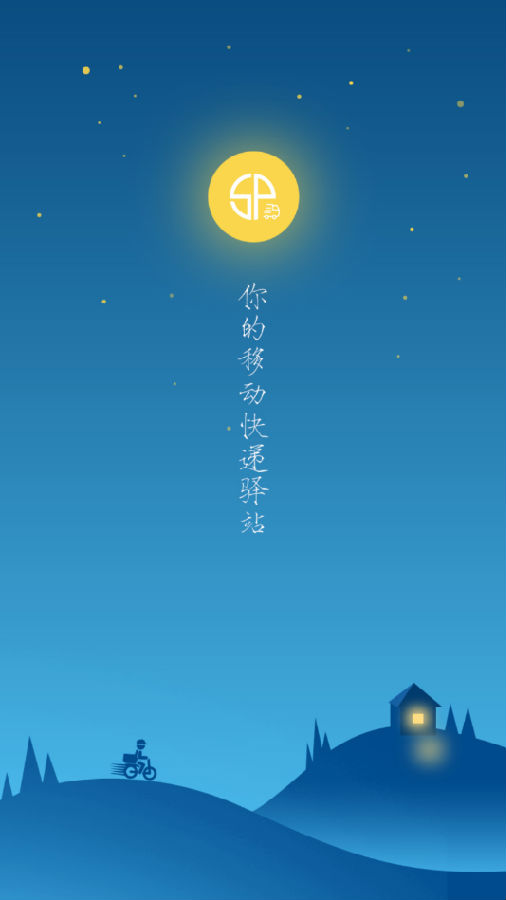 收派专家App