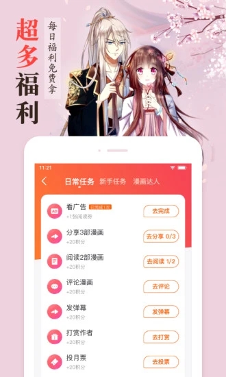 漫客栈破解版3.0.0截图