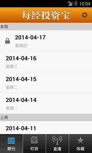 每经投资宝下载截图