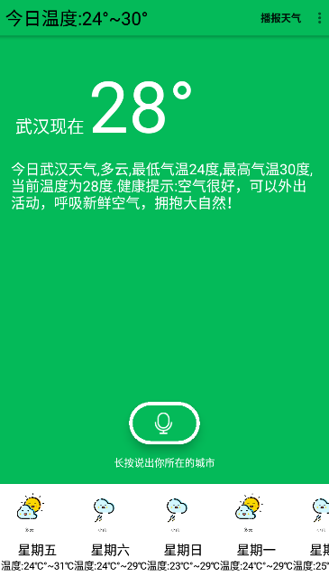 布谷天气老人语音版app