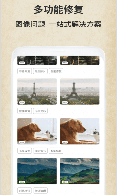 老照片修复馆app截图