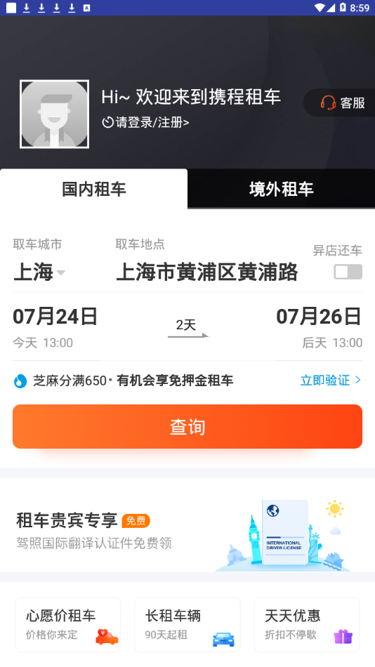 携程租车福利版app截图