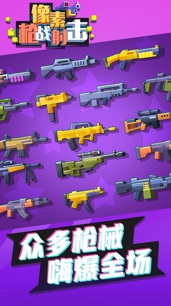 像素枪战机(Pixel Gun Fighter)截图