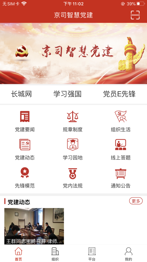 京司智慧党建app