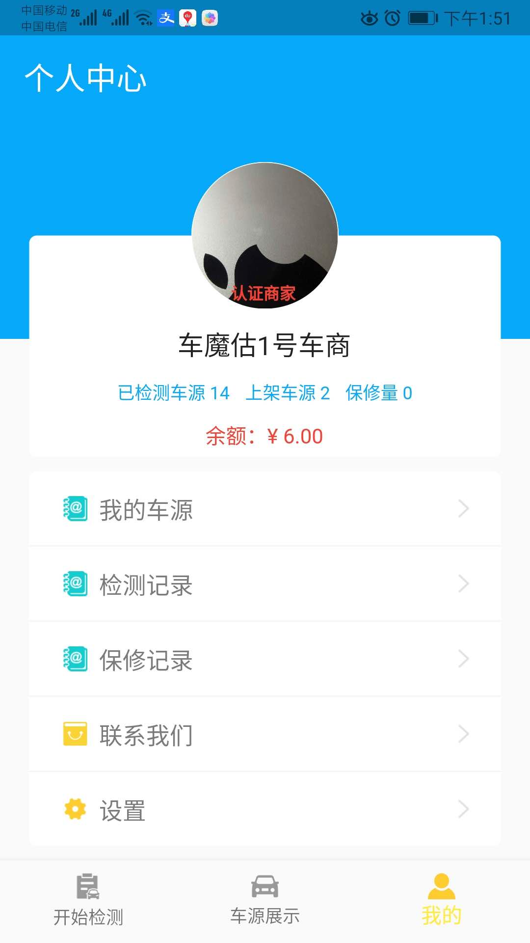 车魔估众包app(二手车)截图