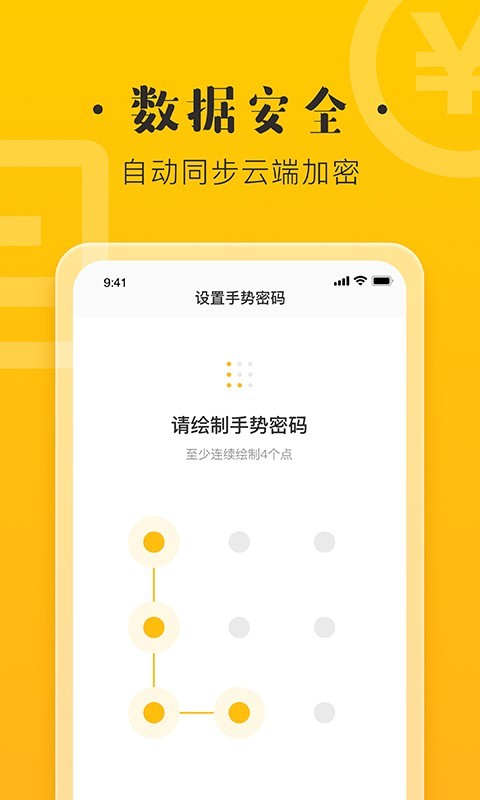 记账宝极速版截图