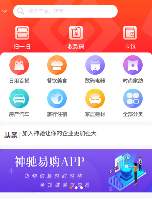 神驰易购app