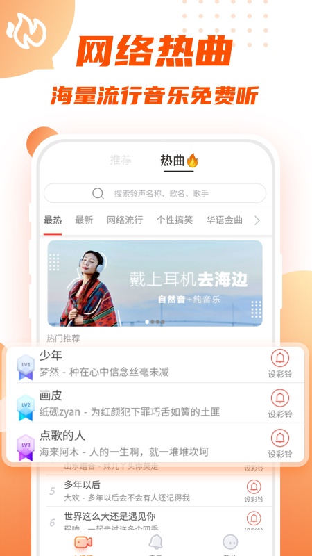 瓦格铃声截图