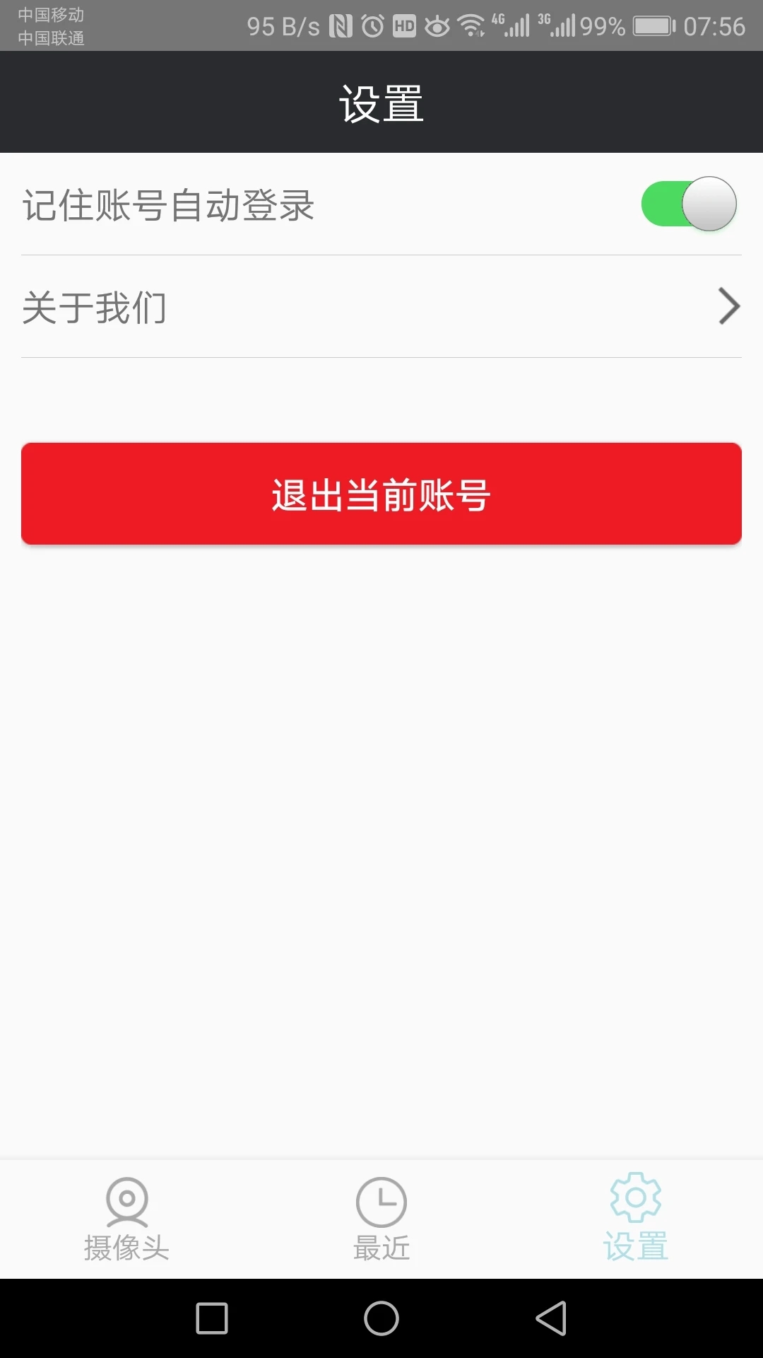 中远海船舶监控app截图