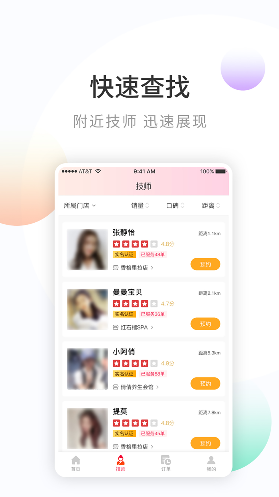 爱上檬app(上门服务)截图