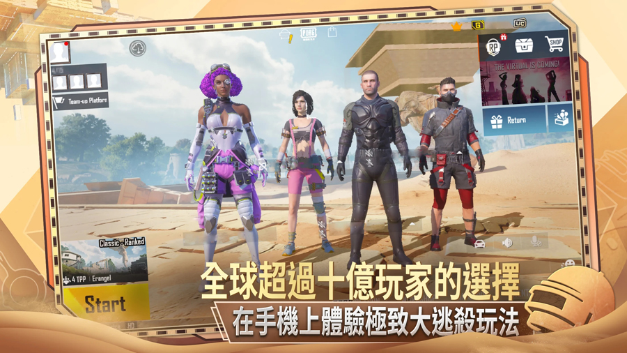 PUBG MOBILE TW绝地求生台服手机版下载最新版本截图