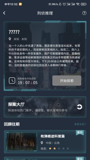 Crimaster犯罪大师官方正版截图