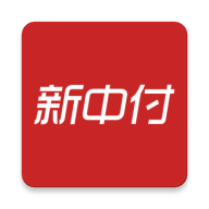 新中付app