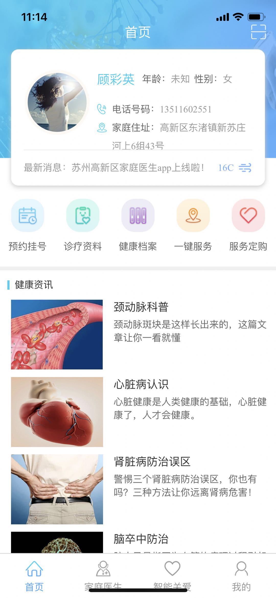 健康苏州高新截图