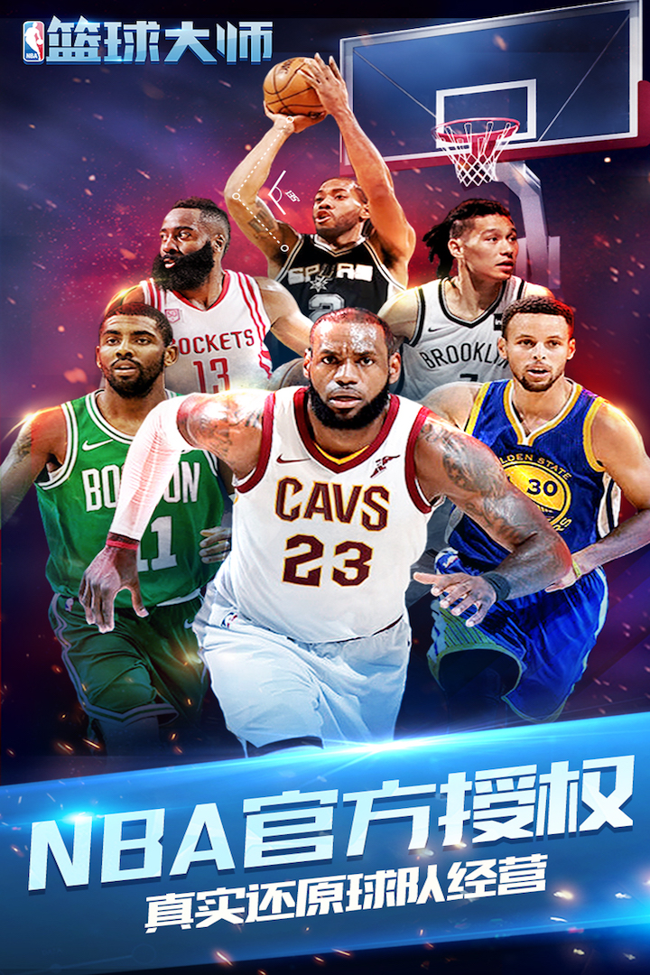 NBA篮球大师vivo版截图