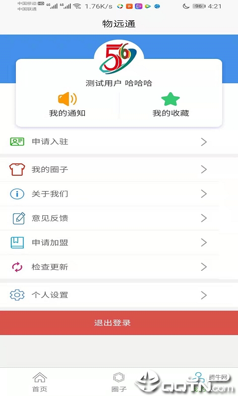 物远通截图