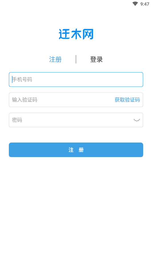 迁木网app