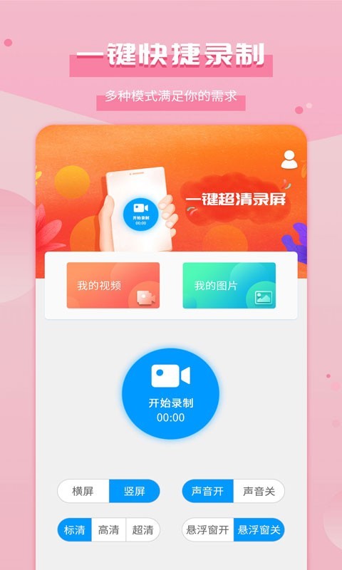 录屏精灵app