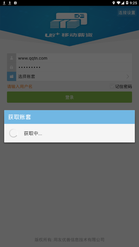 U8+薪资app截图