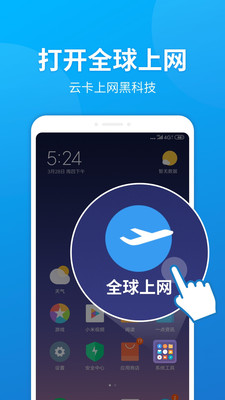 小米云流量app