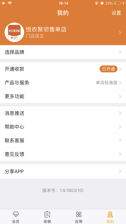 悦农聚邻售app截图