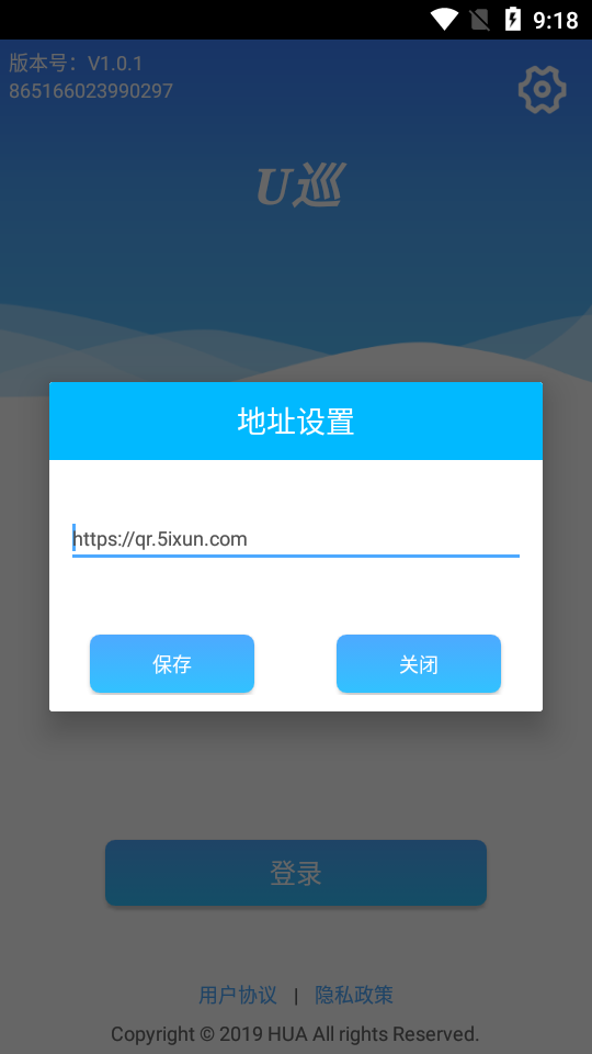 U巡(智慧巡检)截图