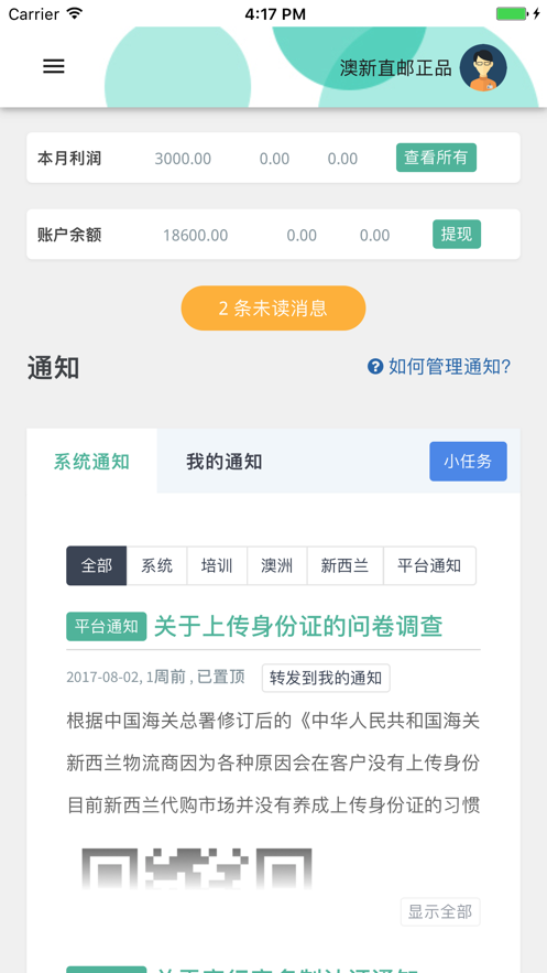 188跨境电商销售系统app截图