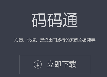 长春码码通app