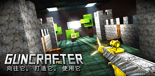 枪的世界免费版(Guncrafter Pro)下载