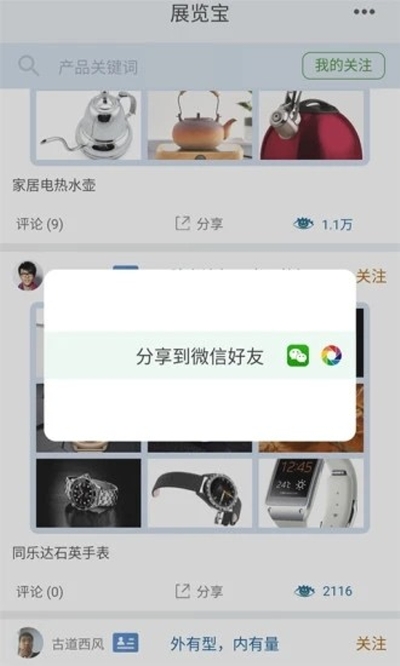 展览宝app(展会信息)截图