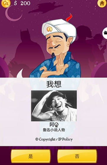 网络天才网易版(Akinator)