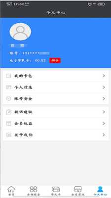 内蒙古智慧城市app截图