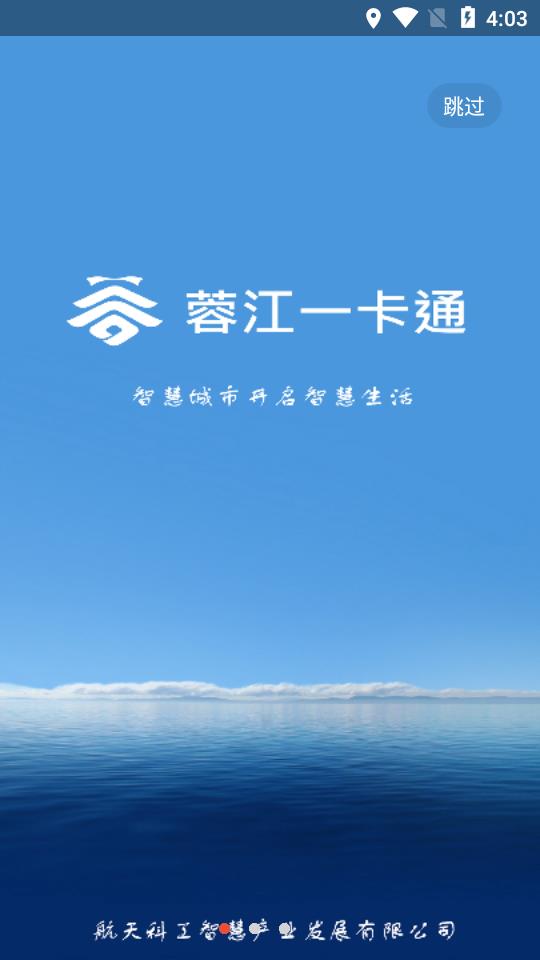 蓉江一卡通app