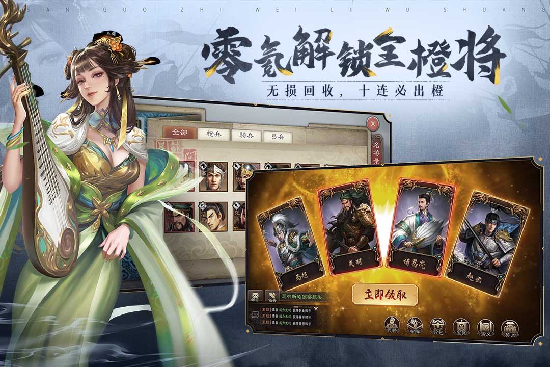 三国志威力无双折扣端截图