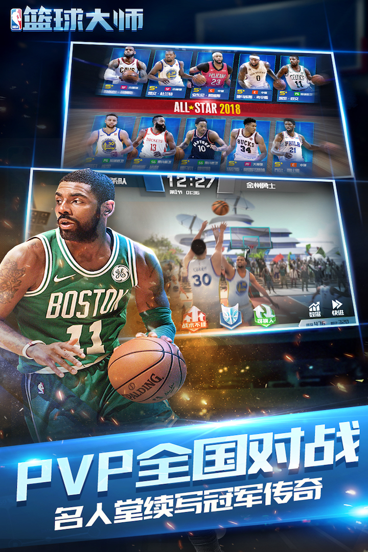 NBA篮球大师360版截图