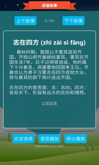 抢答猜成语单机游戏截图