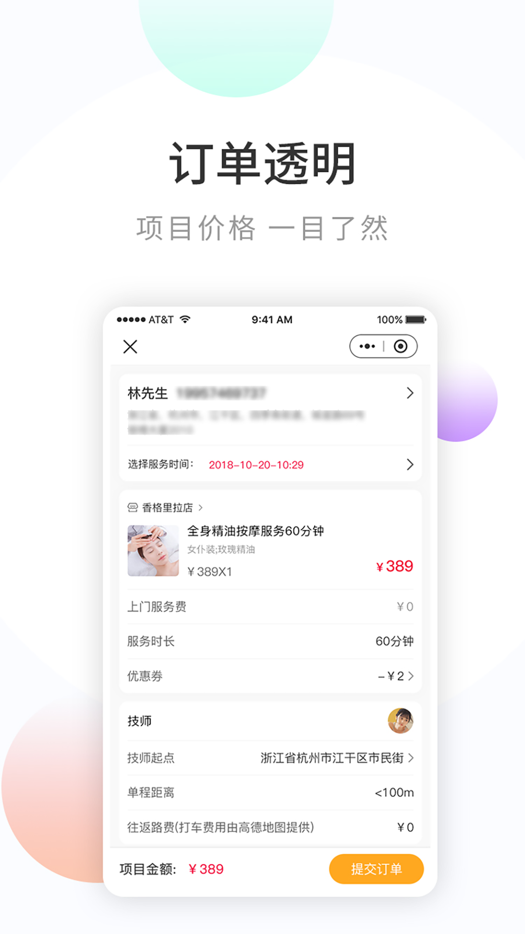 爱上檬app(上门服务)截图