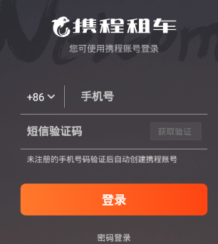 携程租车福利版app