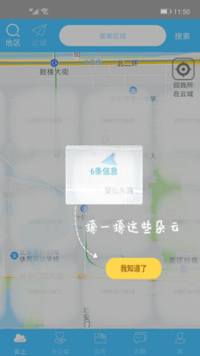 云上社交截图